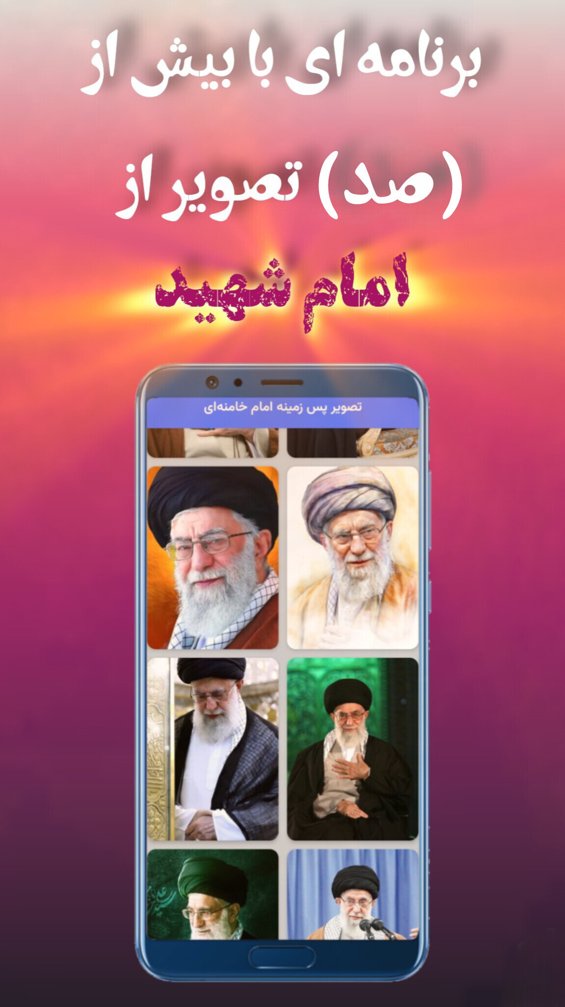 اسکرین شات 1 برنامه تصویر زمینه امام خامنهای | والپیپر