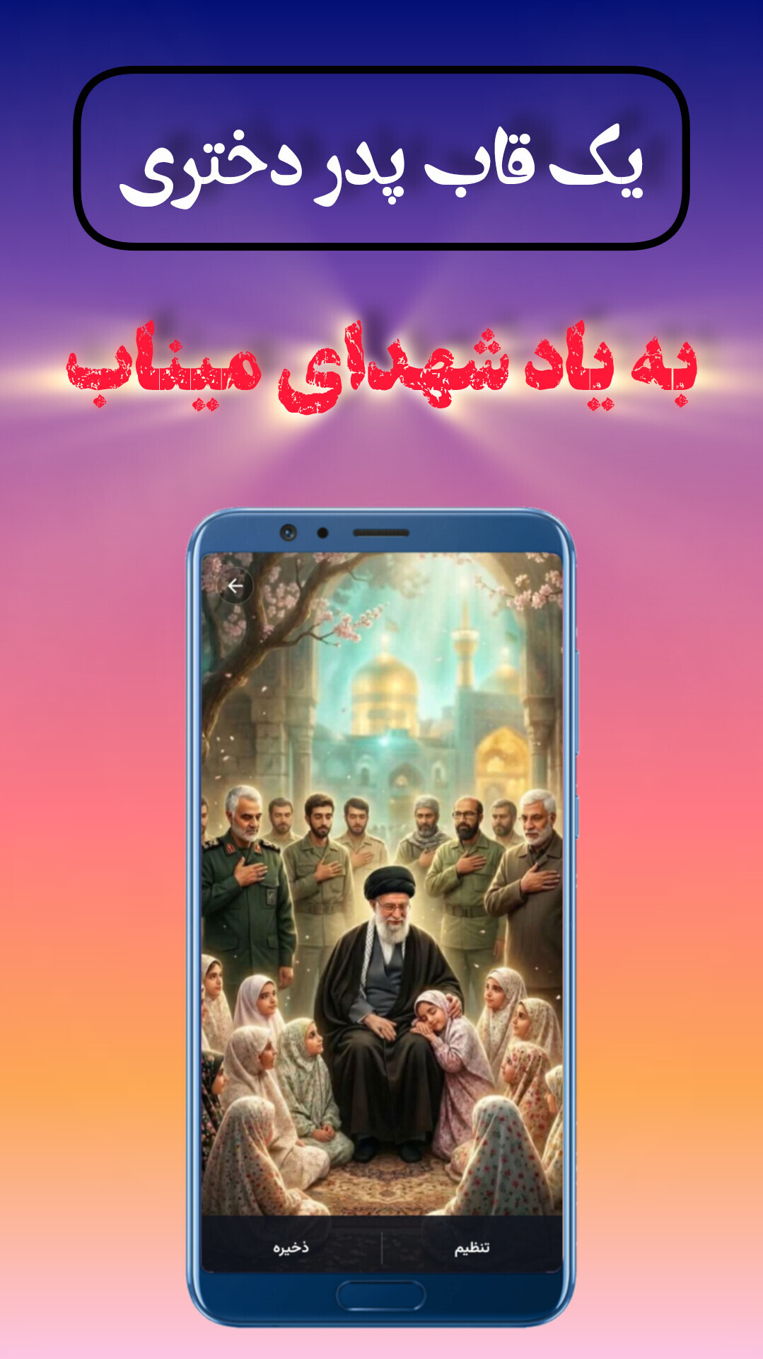 اسکرین شات 2 برنامه ‏‏‏تصویر زمینه امام خامنه‌ای | والپیپر