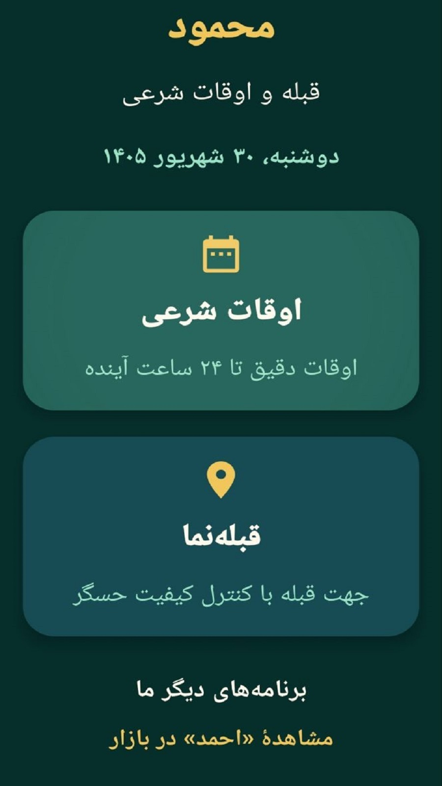 اسکرین شات 1 برنامه ‏محمود