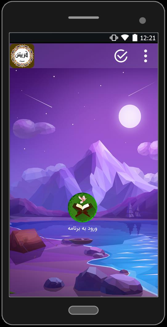 اسکرین شات 1 برنامه سوره قریش