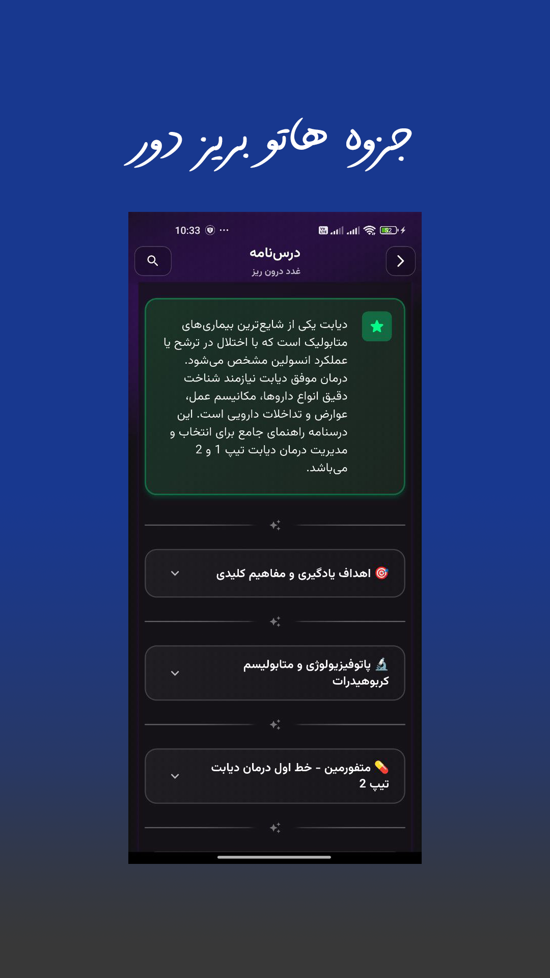 اسکرین شات 3 برنامه ‏کوئیز آو دراگ