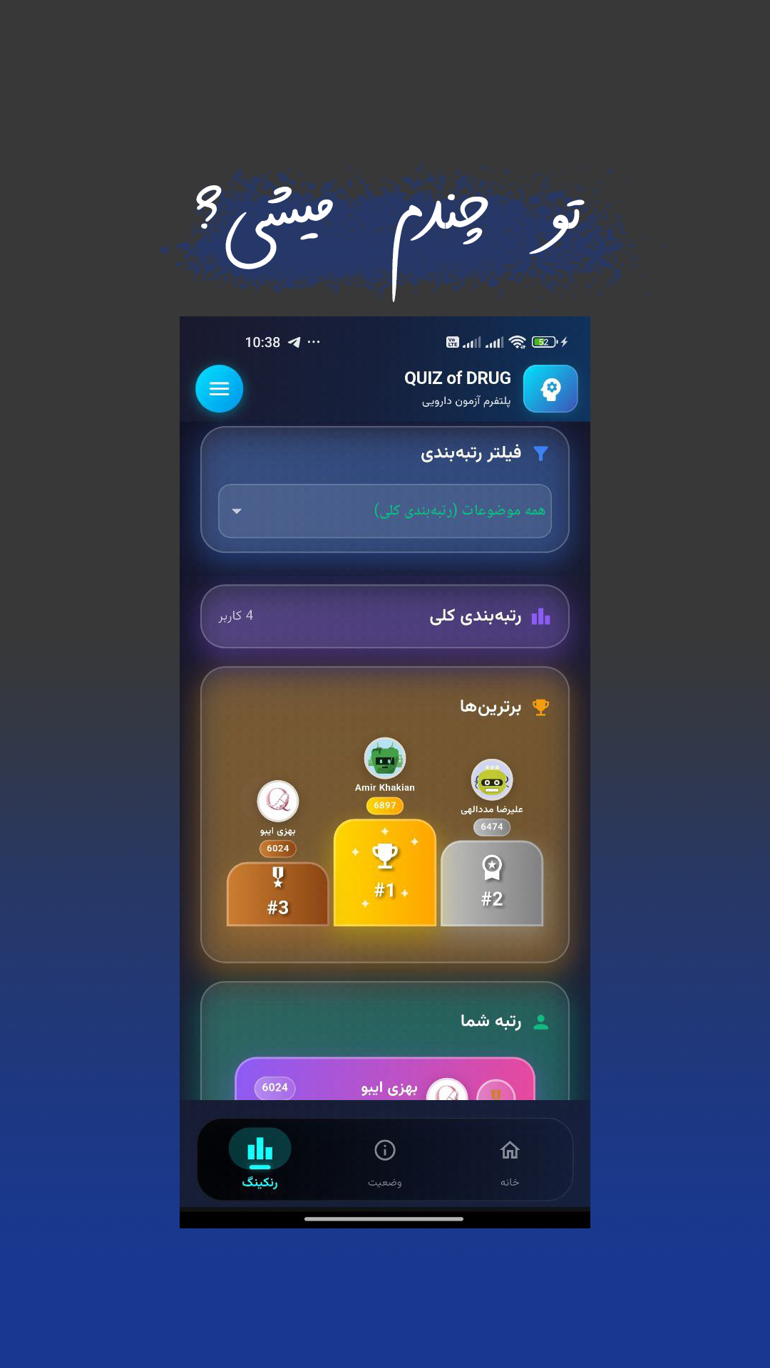 اسکرین شات 5 برنامه ‏کوئیز آو دراگ