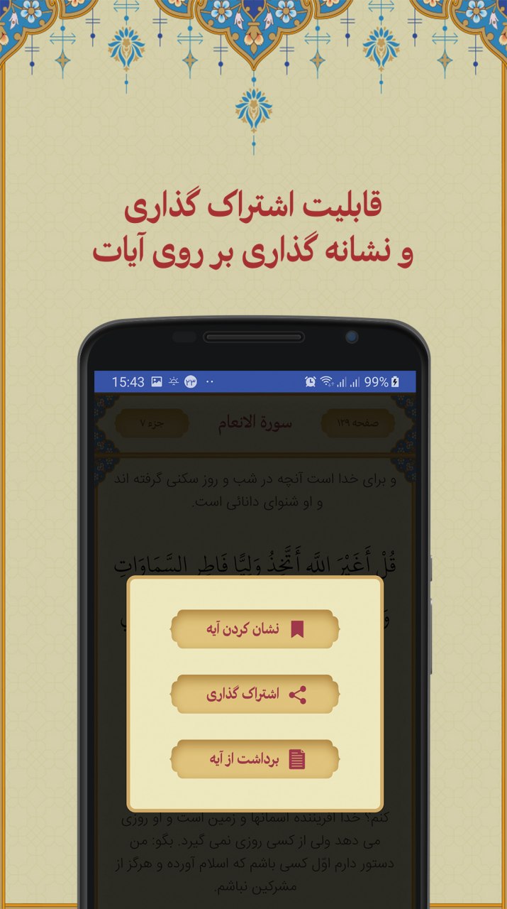 اسکرین شات 5 برنامه قرآن حکیم | Quran Hakim