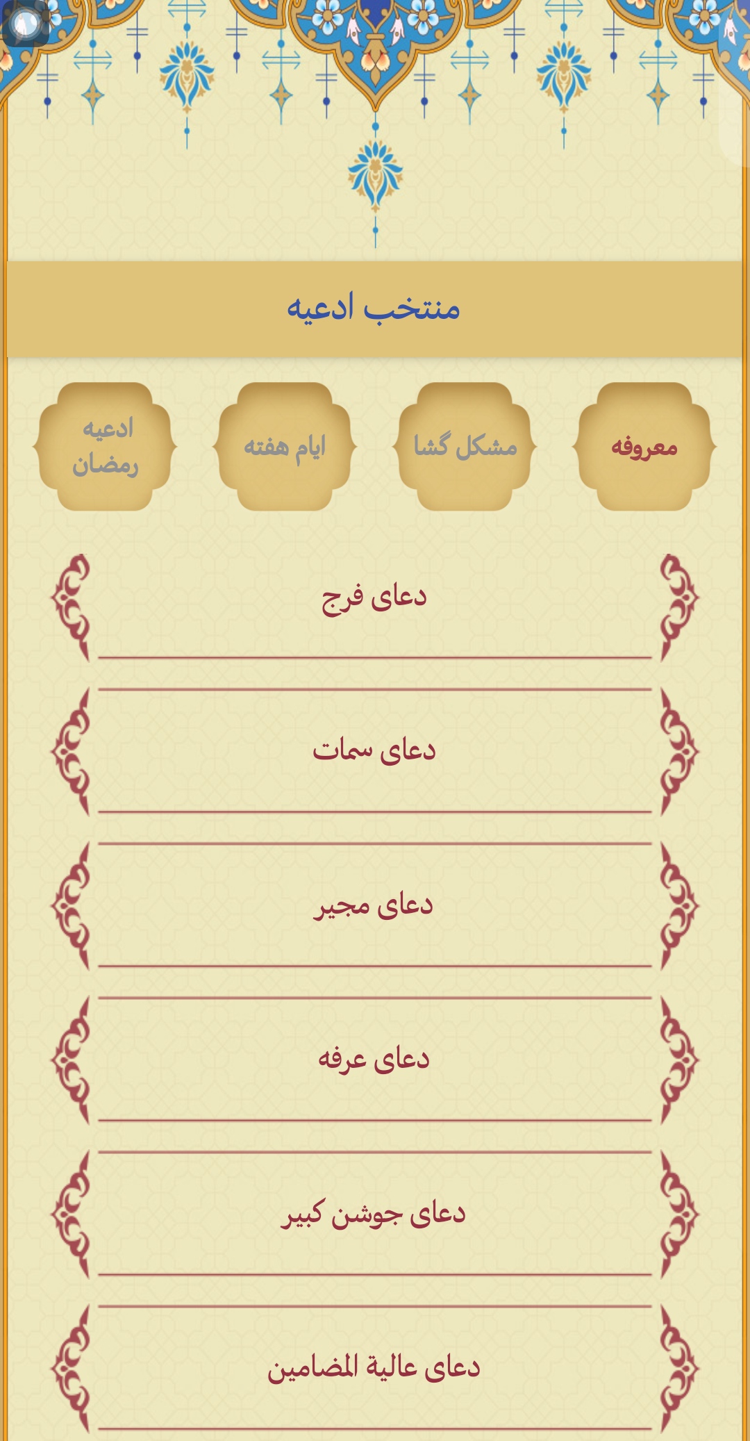 اسکرین شات 9 برنامه قرآن مجید کامل صوتی