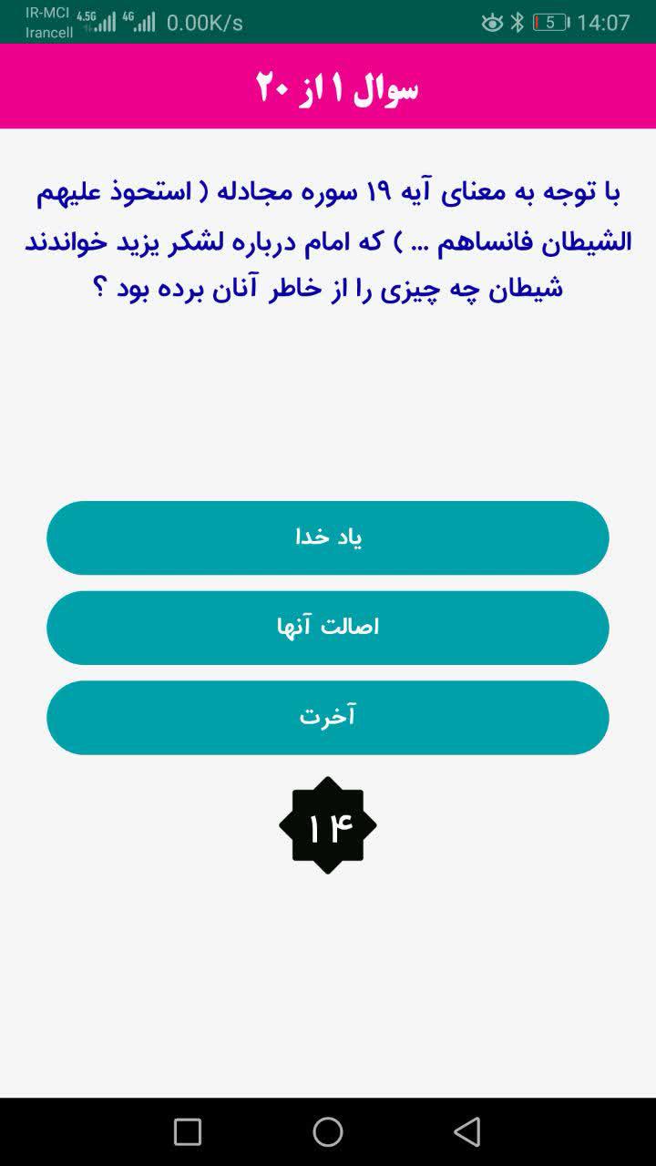 اسکرین شات 3 برنامه سامانه مسابقات آنلاین افق