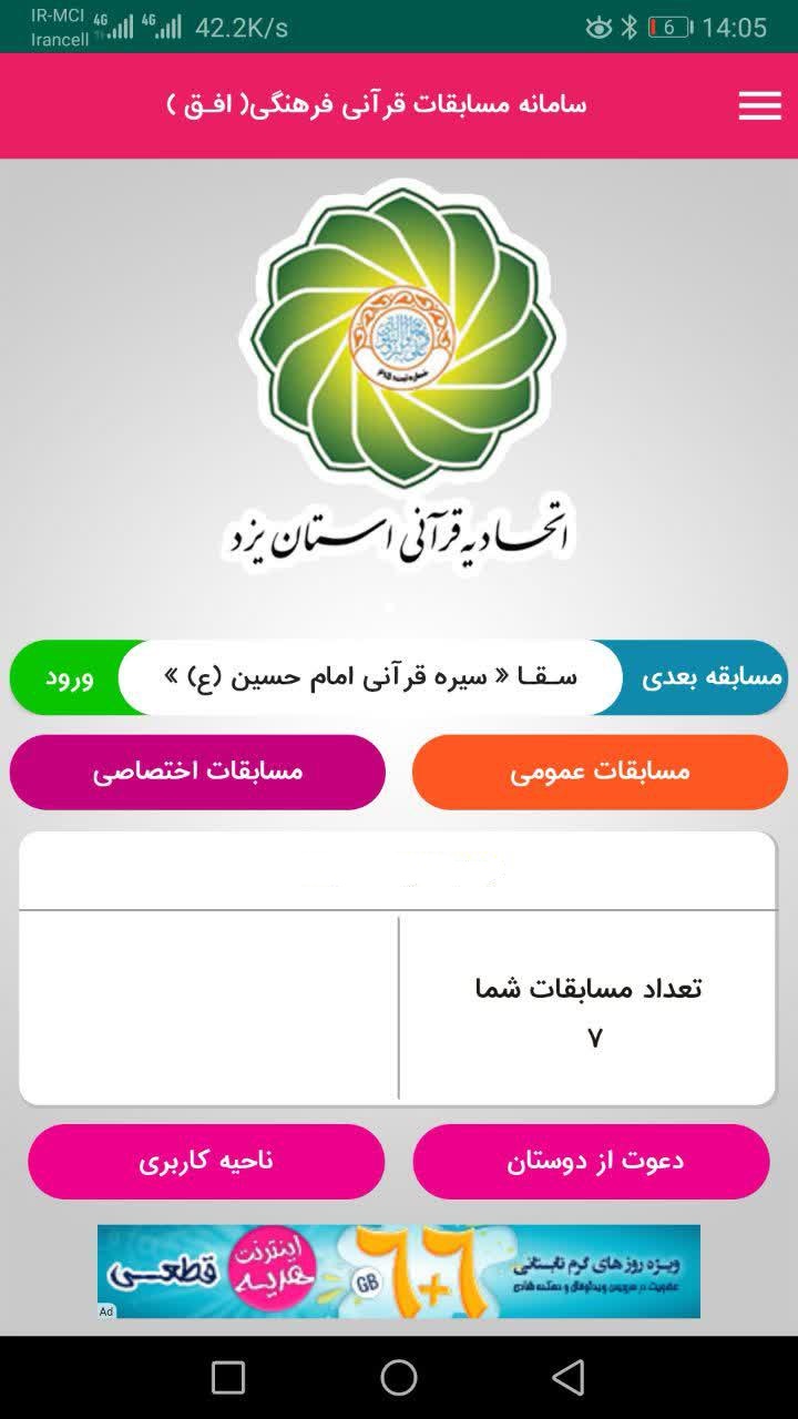 اسکرین شات 4 برنامه سامانه مسابقات آنلاین افق