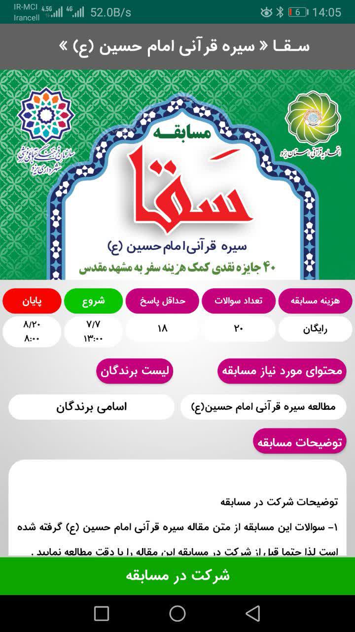 اسکرین شات 5 برنامه سامانه مسابقات آنلاین افق