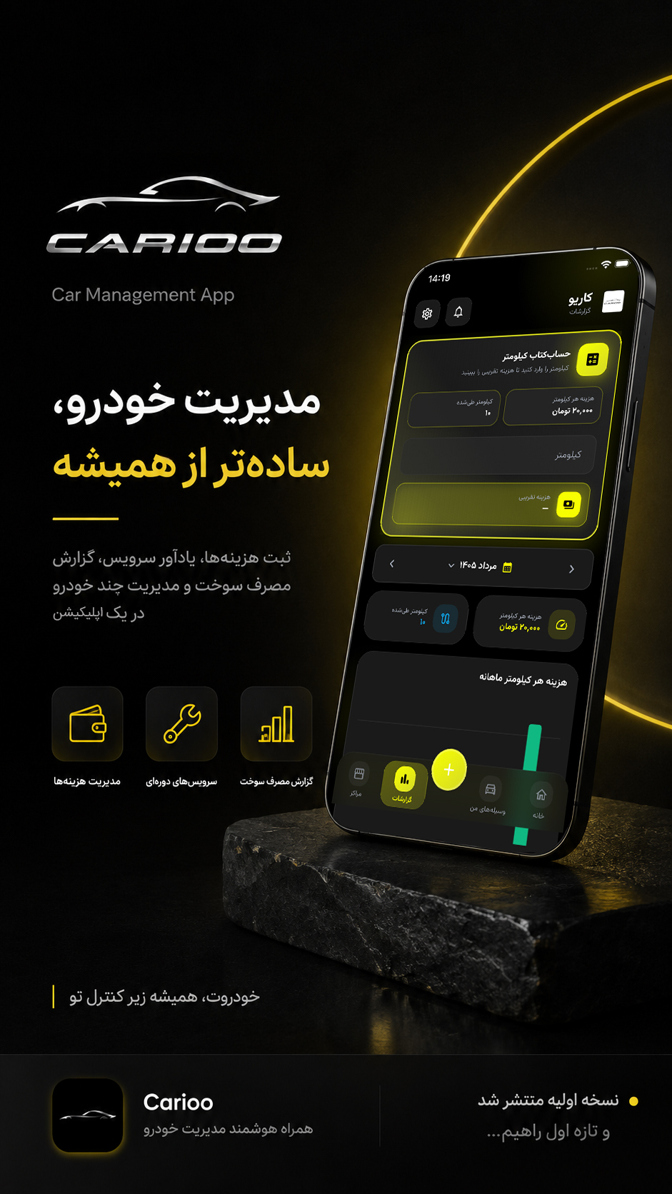 اسکرین شات 1 برنامه ‏کاریو - دفترچه دیجیتال نگهداری خودرو