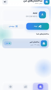 اسکرین شات 4 برنامه هومیو