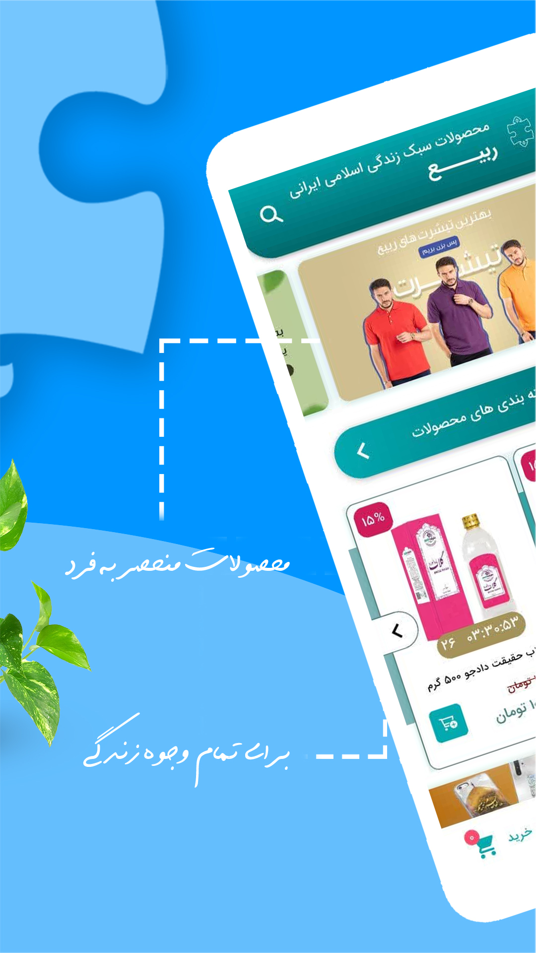 اسکرین شات 4 برنامه ‏محصولات ربیع