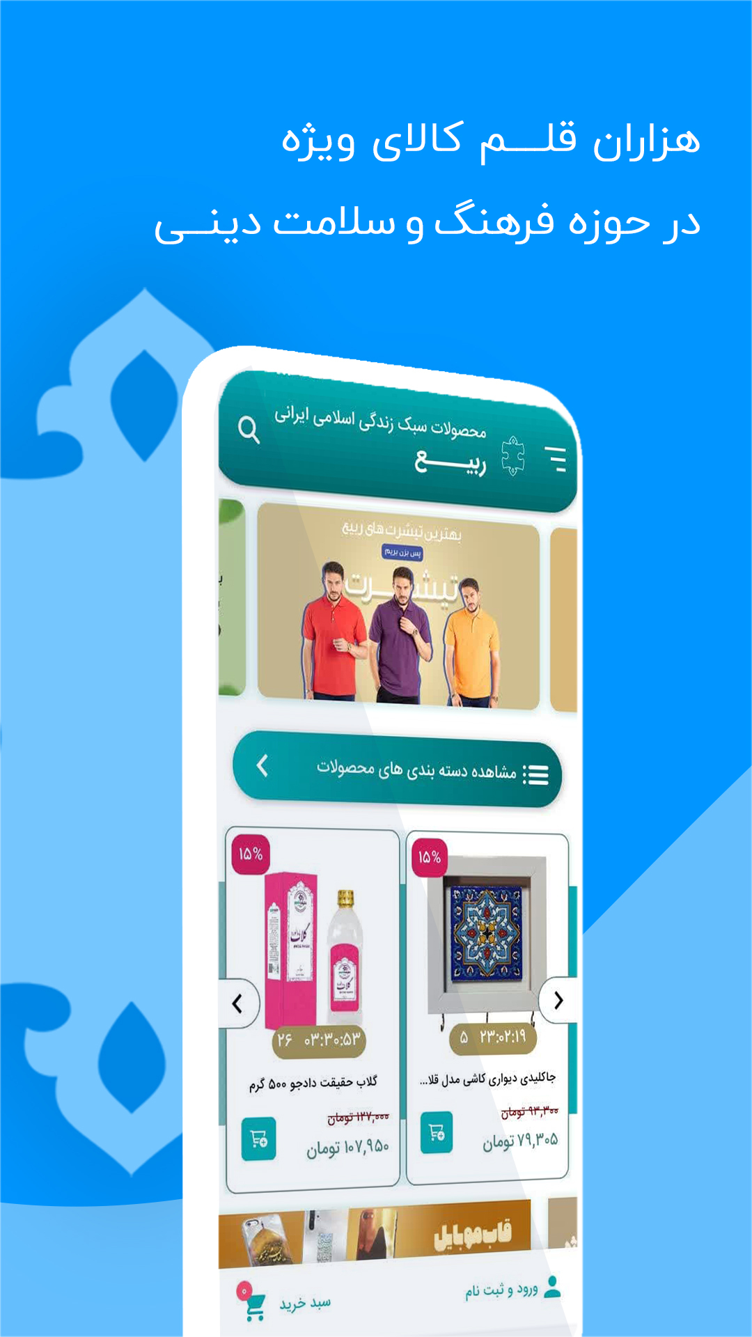 اسکرین شات 2 برنامه ‏محصولات ربیع