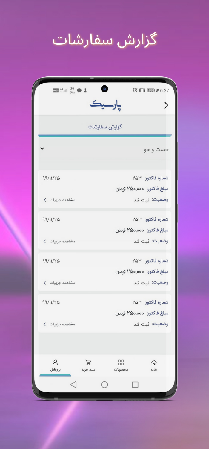 اسکرین شات 6 برنامه پارسیک تل