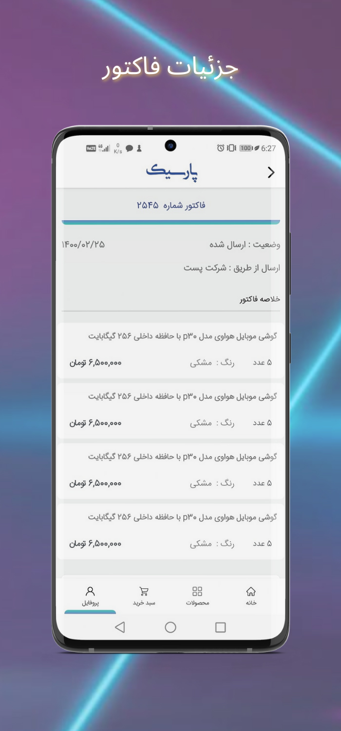 اسکرین شات 10 برنامه پارسیک تل