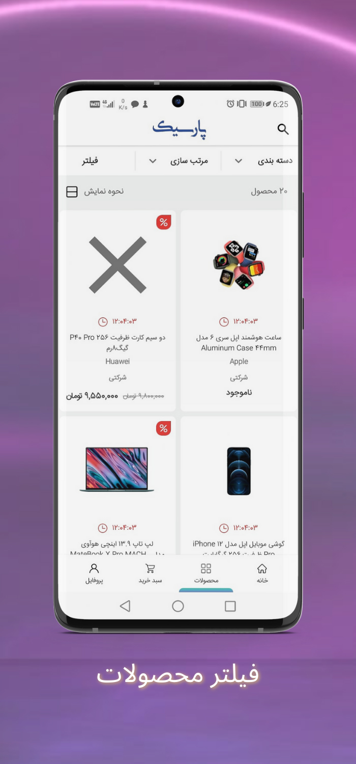 اسکرین شات 3 برنامه پارسیک تل