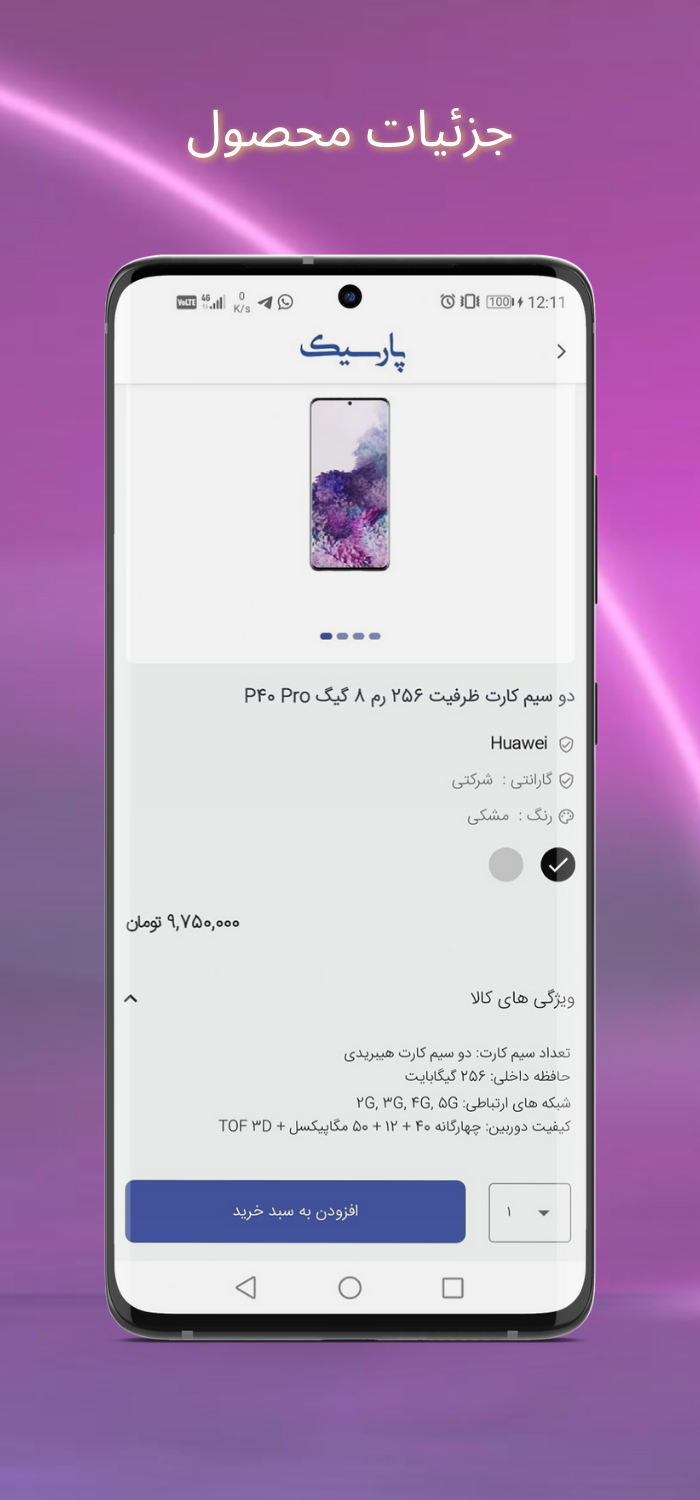 اسکرین شات 4 برنامه پارسیک تل