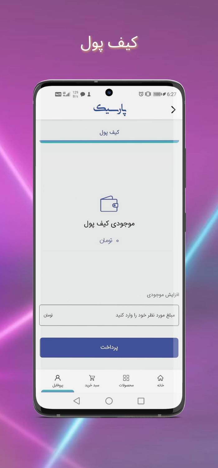 اسکرین شات 8 برنامه پارسیک تل