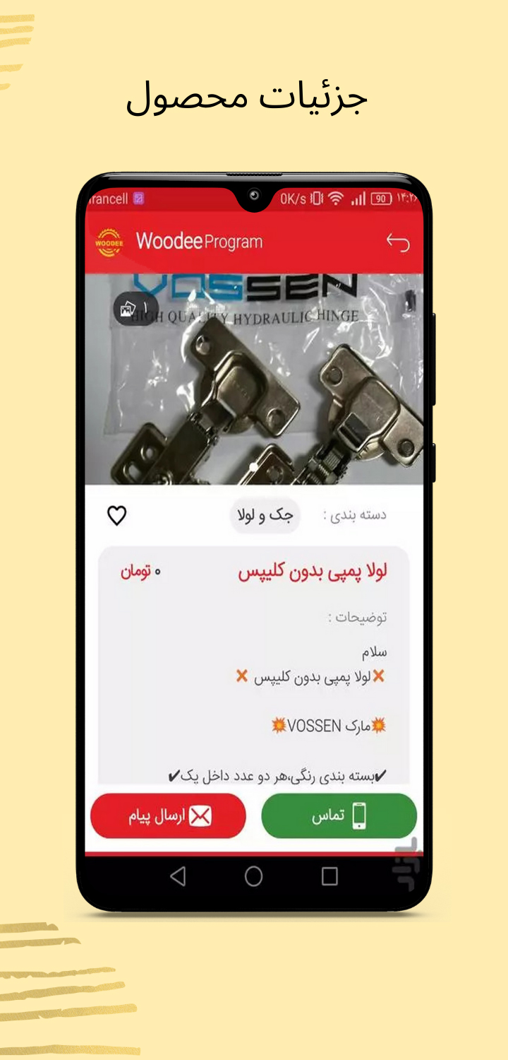اسکرین شات 6 برنامه وودی