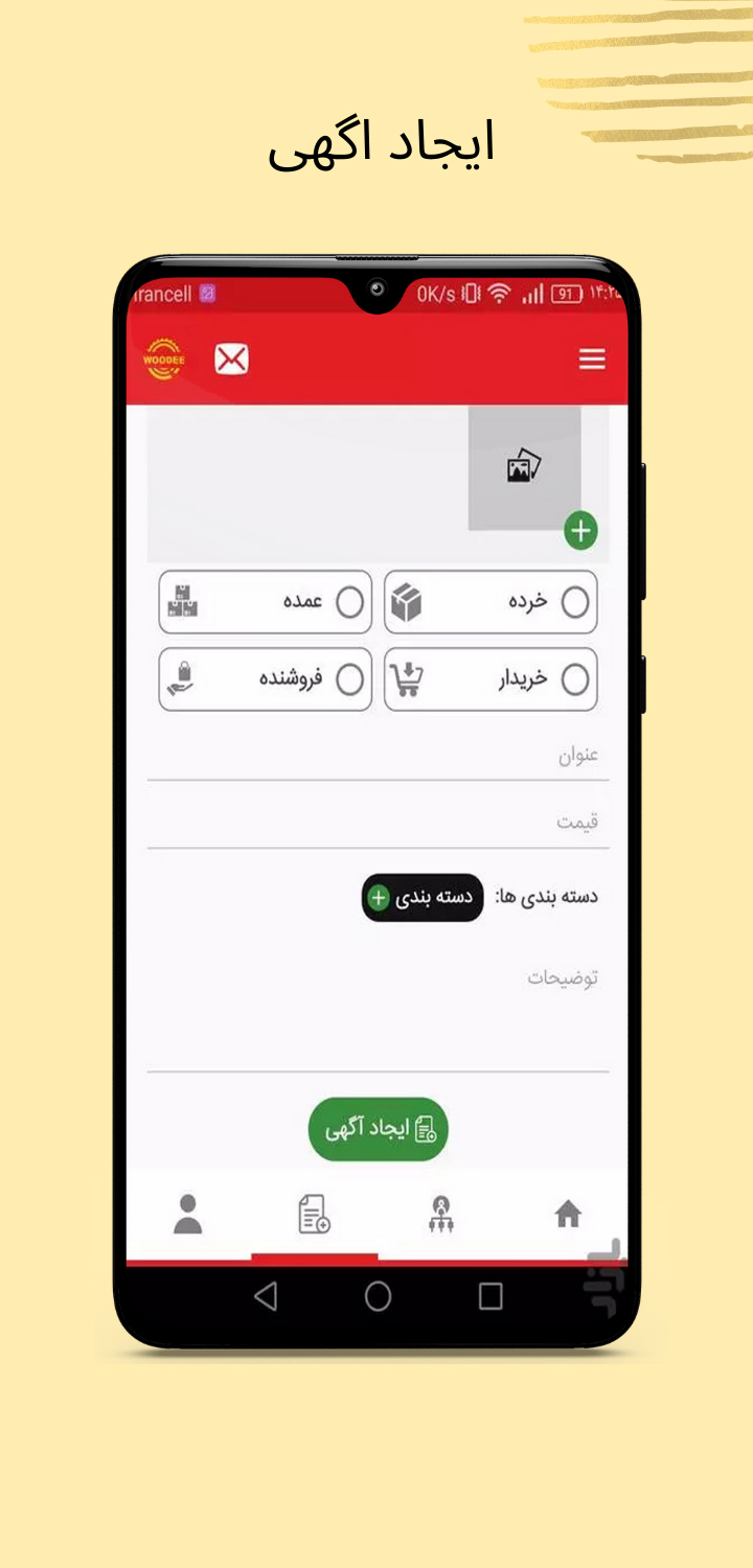 اسکرین شات 7 برنامه وودی