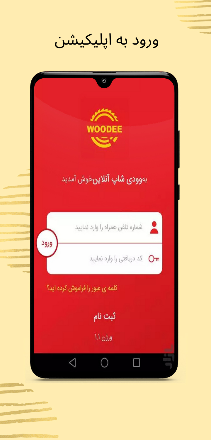 اسکرین شات 2 برنامه وودی
