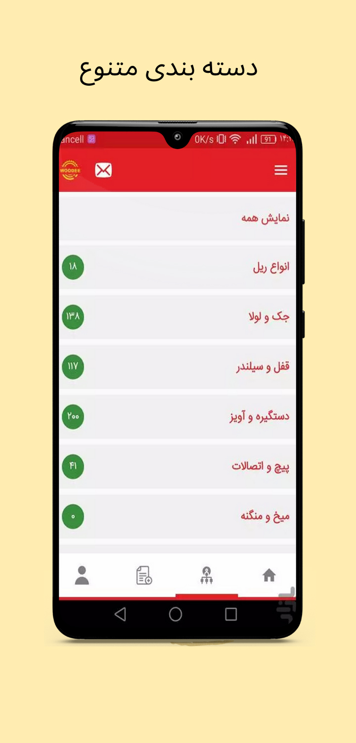اسکرین شات 4 برنامه وودی
