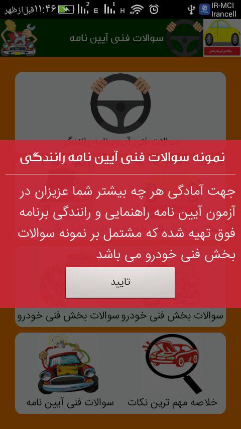 اسکرین شات 3 برنامه سوالات فنی رانندگی