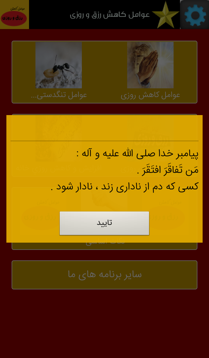 اسکرین شات 3 برنامه عوامل کاهش رزق و روزی