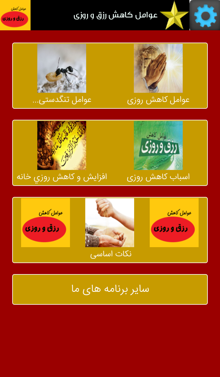 اسکرین شات 7 برنامه عوامل کاهش رزق و روزی