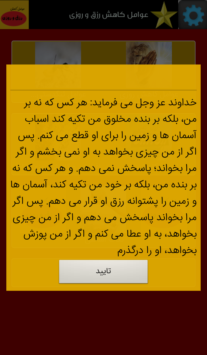 اسکرین شات 6 برنامه عوامل کاهش رزق و روزی