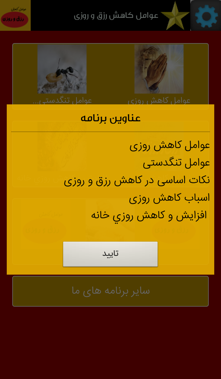 اسکرین شات 4 برنامه عوامل کاهش رزق و روزی