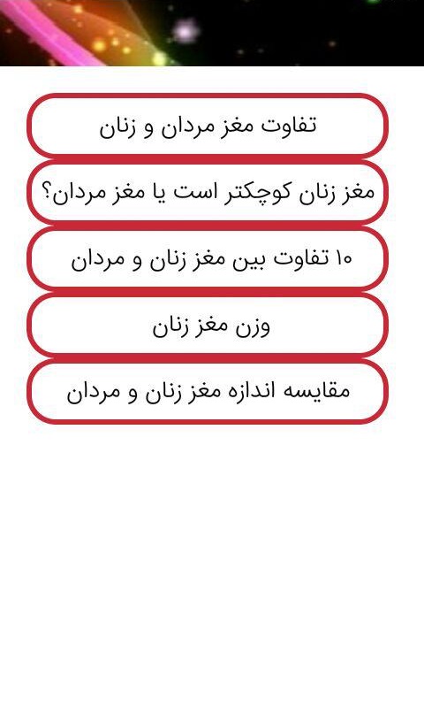 اسکرین شات 2 برنامه شناخت زنان