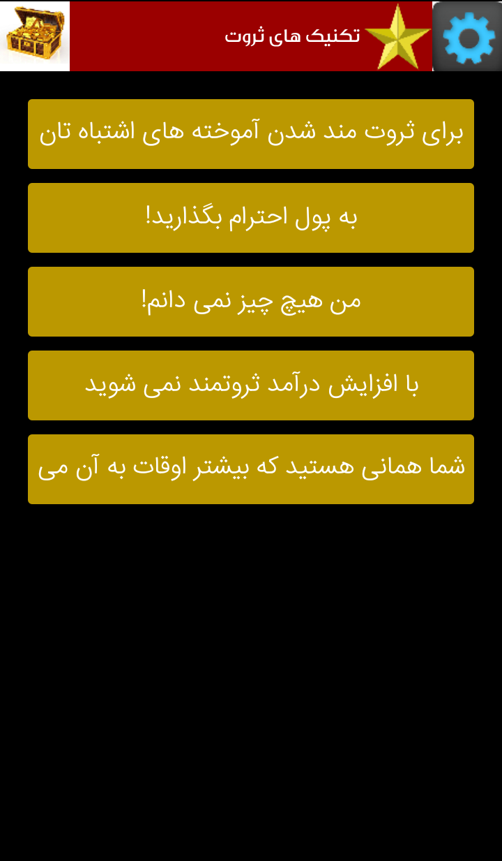 اسکرین شات 4 برنامه راه ثروتمند شدن