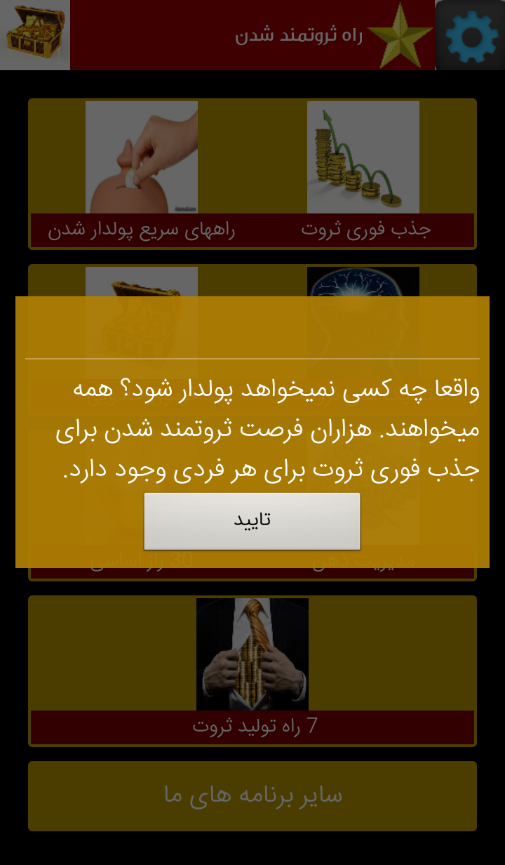 اسکرین شات 6 برنامه راه ثروتمند شدن