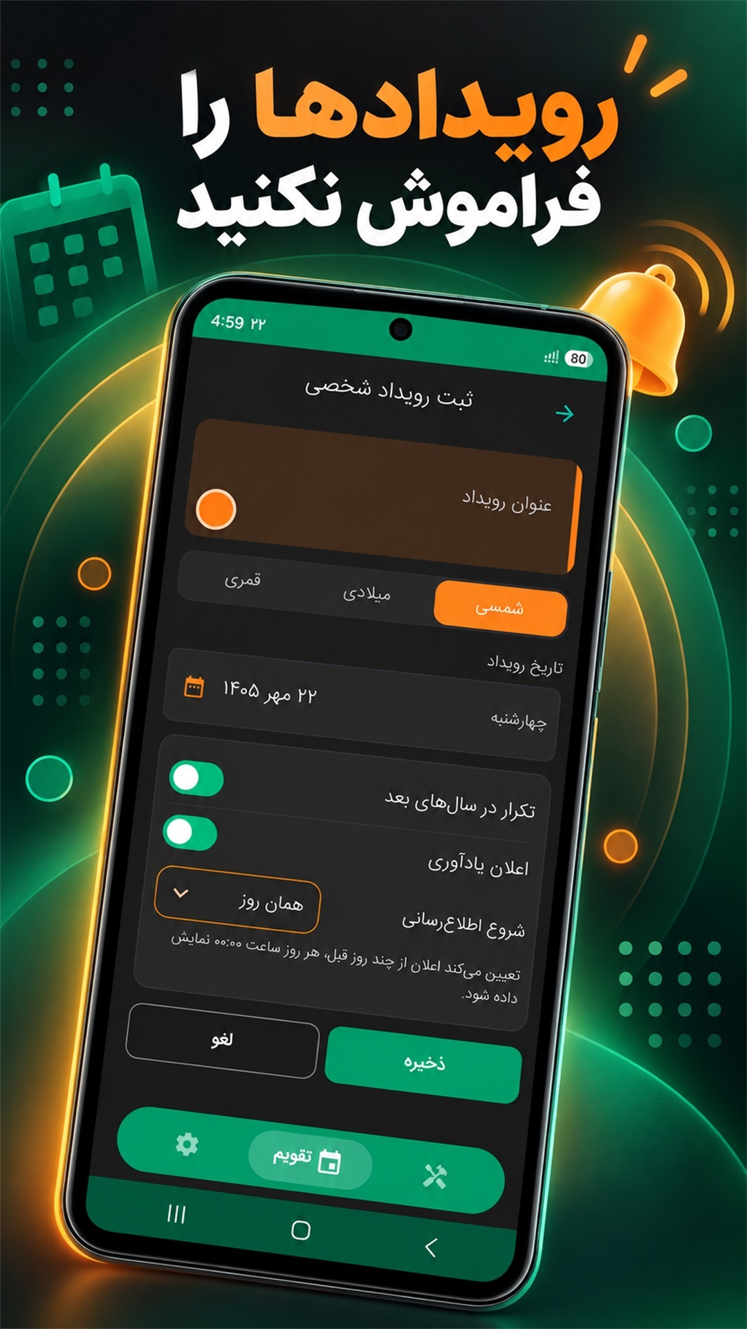 اسکرین شات 9 برنامه ‏‏‏‏تقویم فارسی ۱۴۰۵