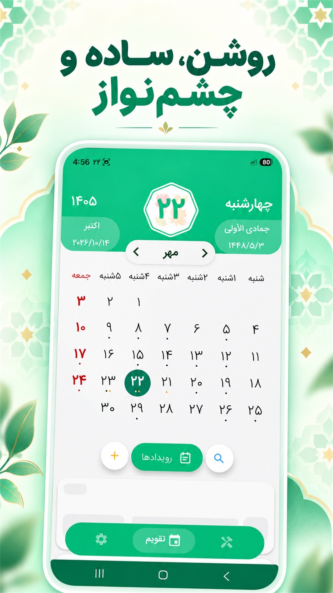 اسکرین شات 2 برنامه ‏‏‏‏تقویم فارسی ۱۴۰۵