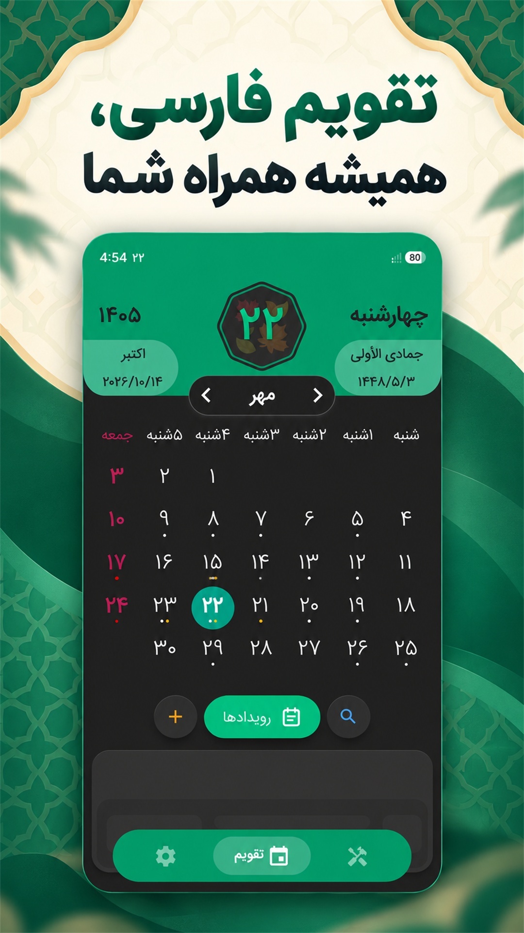 اسکرین شات 1 برنامه ‏‏‏‏تقویم فارسی ۱۴۰۵
