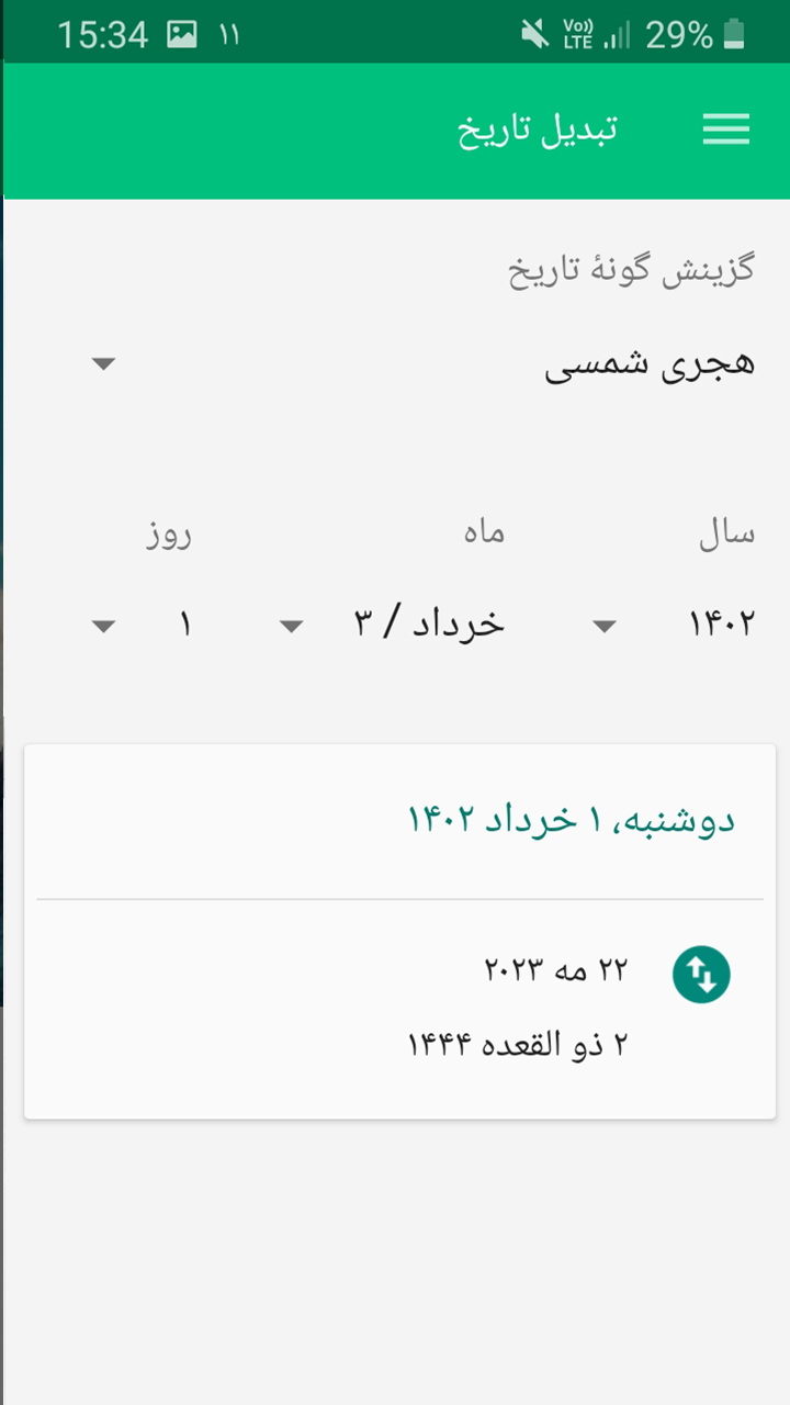 اسکرین شات 6 برنامه ‏‏‏‏تقویم فارسی ۱۴۰۵