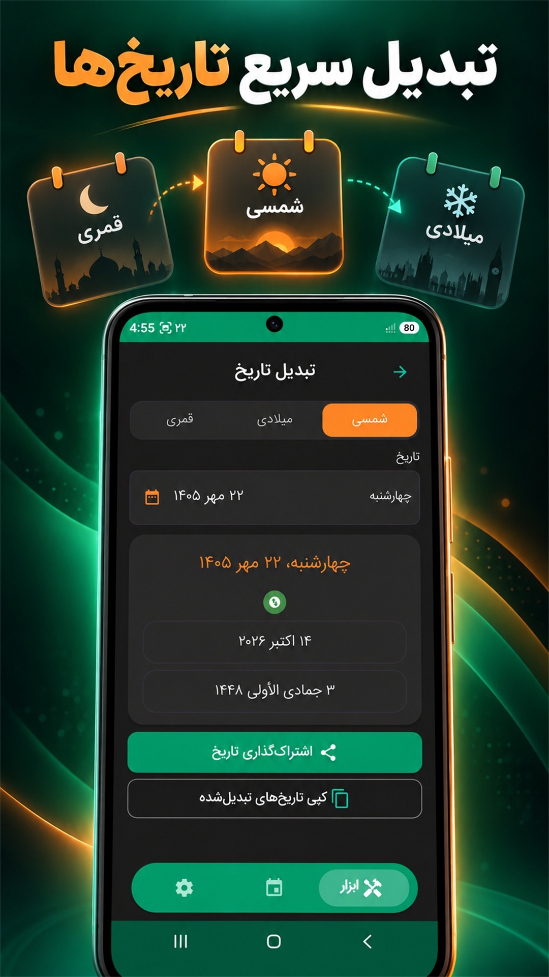 اسکرین شات 6 برنامه ‏‏‏‏تقویم فارسی ۱۴۰۵