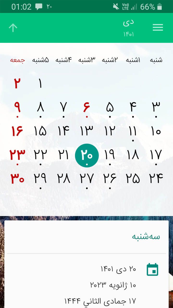 اسکرین شات 1 برنامه ‏‏‏‏تقویم فارسی ۱۴۰۵