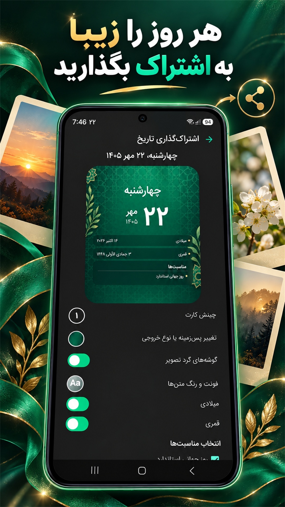 اسکرین شات 8 برنامه ‏‏‏‏تقویم فارسی ۱۴۰۵