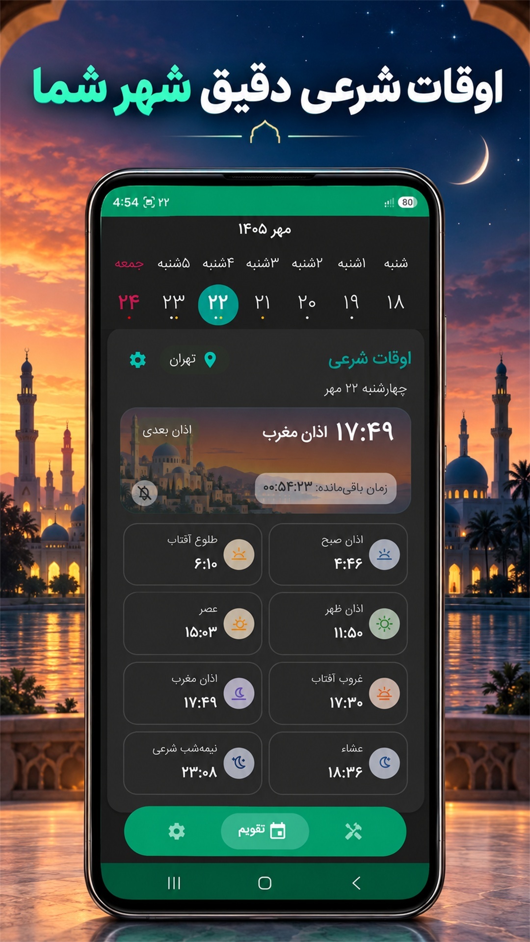 اسکرین شات 4 برنامه ‏‏‏‏تقویم فارسی ۱۴۰۵