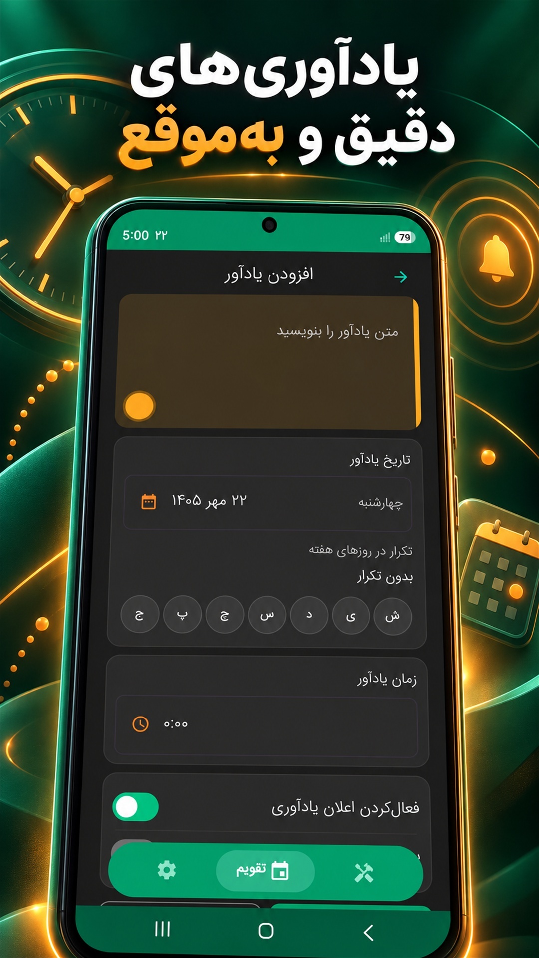 اسکرین شات 7 برنامه ‏‏‏‏تقویم فارسی ۱۴۰۵