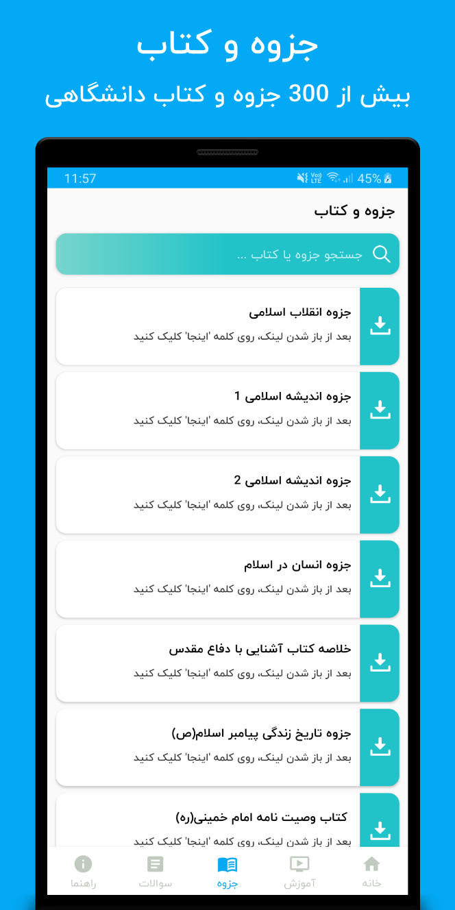 اسکرین شات 2 برنامه سامانه گلستان، lms و جزوه - غیررسمی