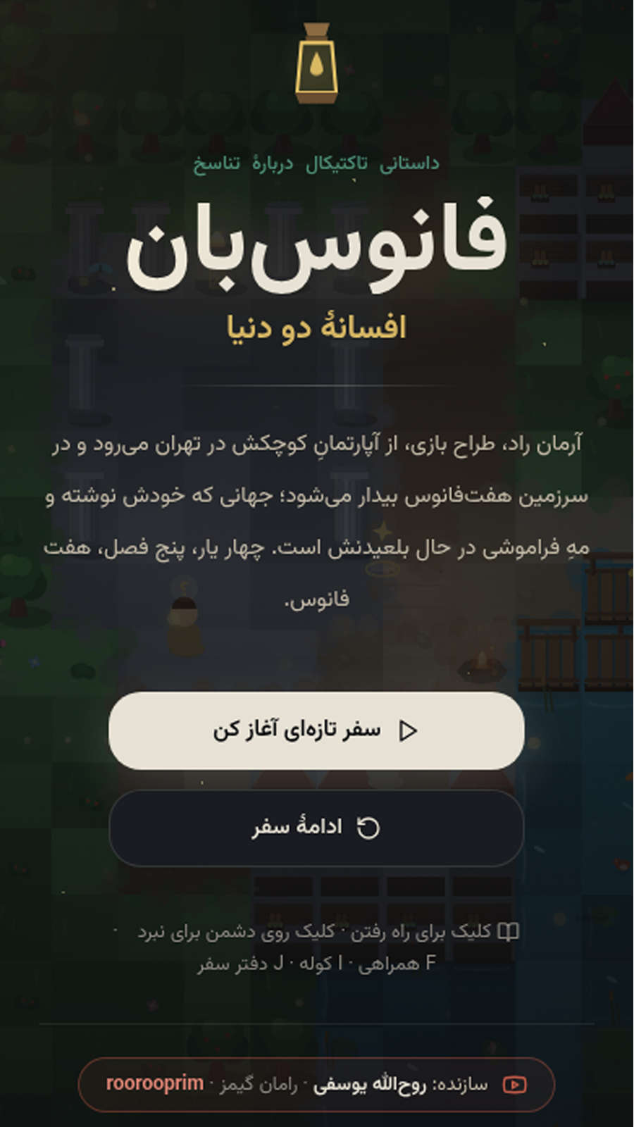 اسکرین شات 1 بازی ‏‏فانوس بان