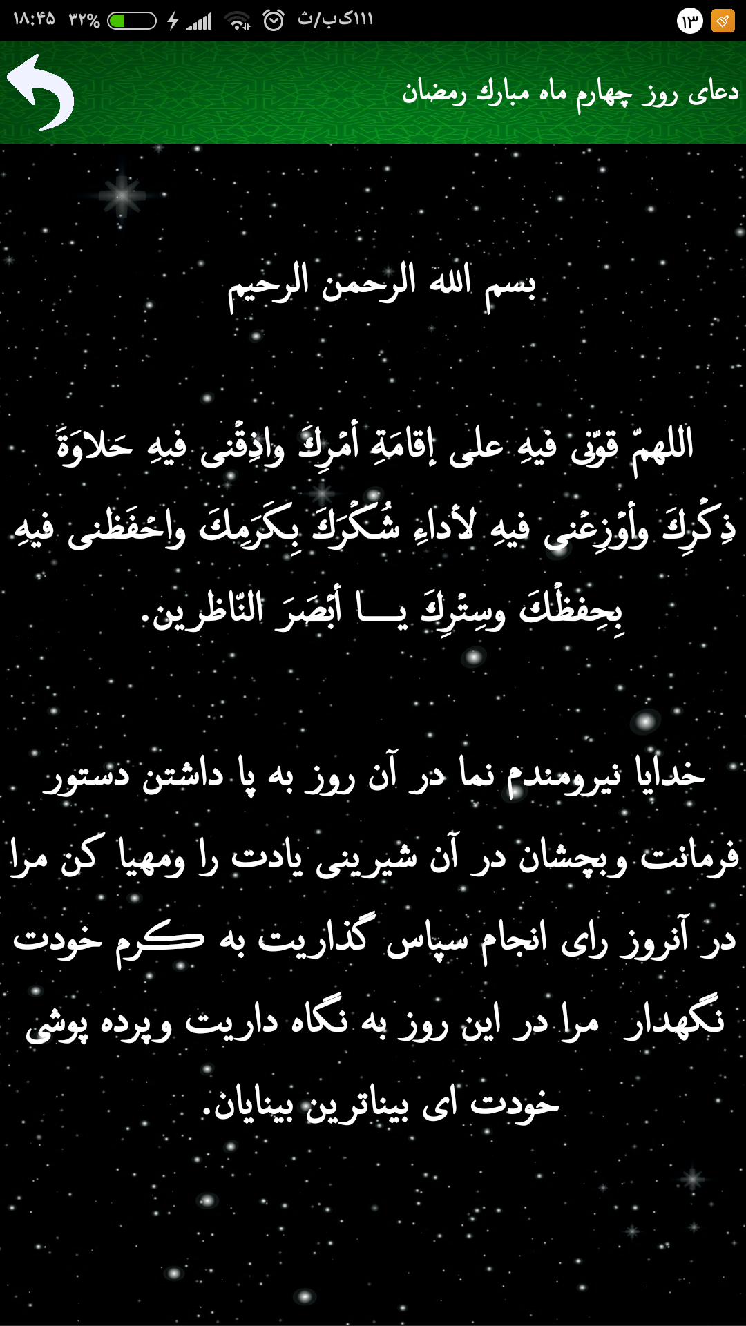 اسکرین شات 2 برنامه دعای هر روز ماه رمضان