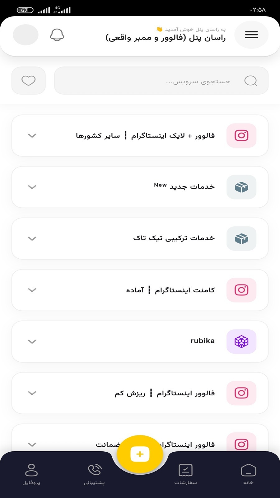 اسکرین شات 1 برنامه ‏‏راسان پنل ( فالوور و ممبر واقعی )