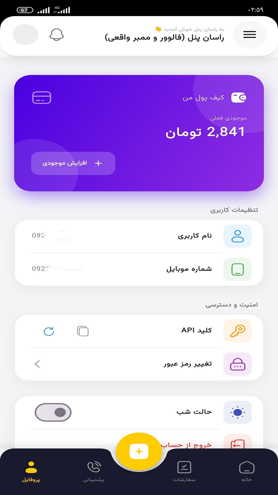 اسکرین شات 5 برنامه ‏‏راسان پنل ( فالوور و ممبر واقعی )