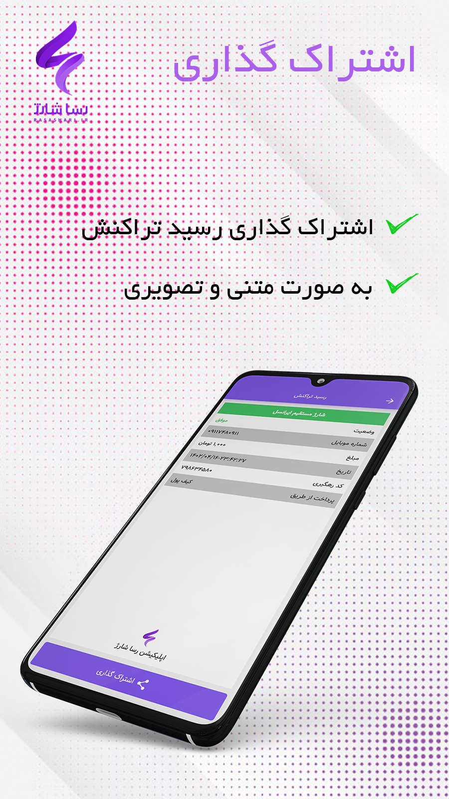 اسکرین شات 6 برنامه رسا شارژ - شارژ و بسته و قبض و خلافی