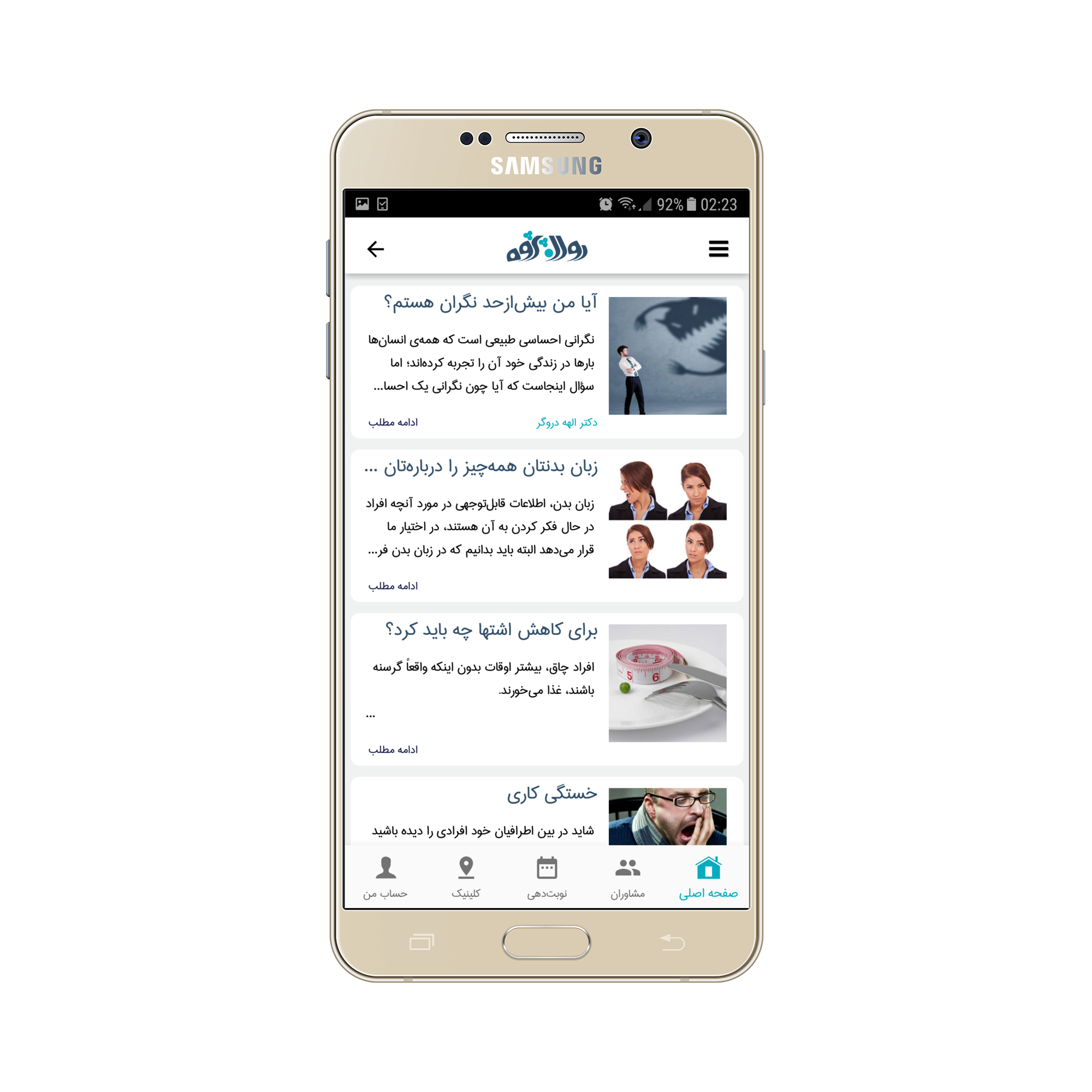 اسکرین شات 2 برنامه مشاوریاب روان پژوه