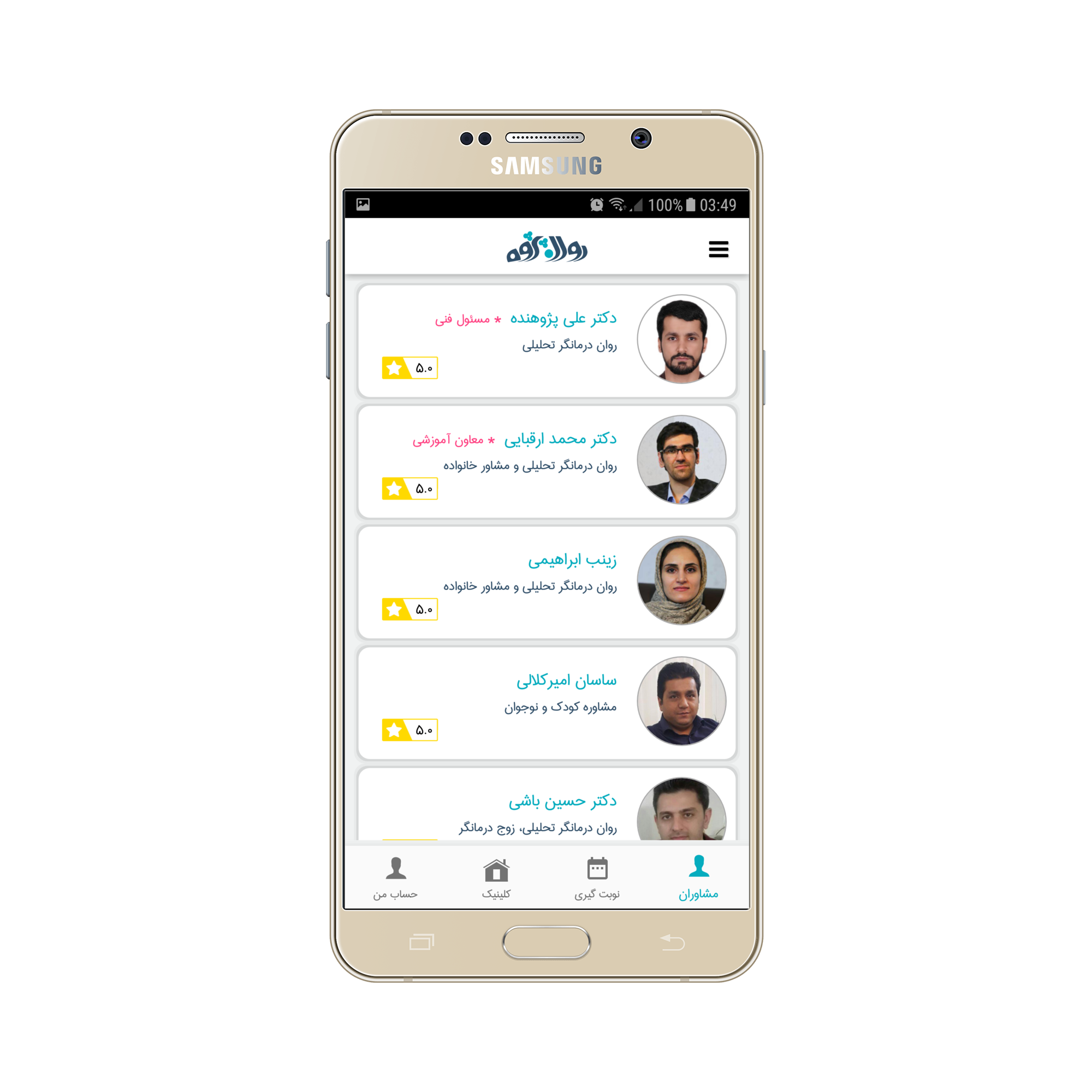اسکرین شات 3 برنامه مشاوریاب روان پژوه