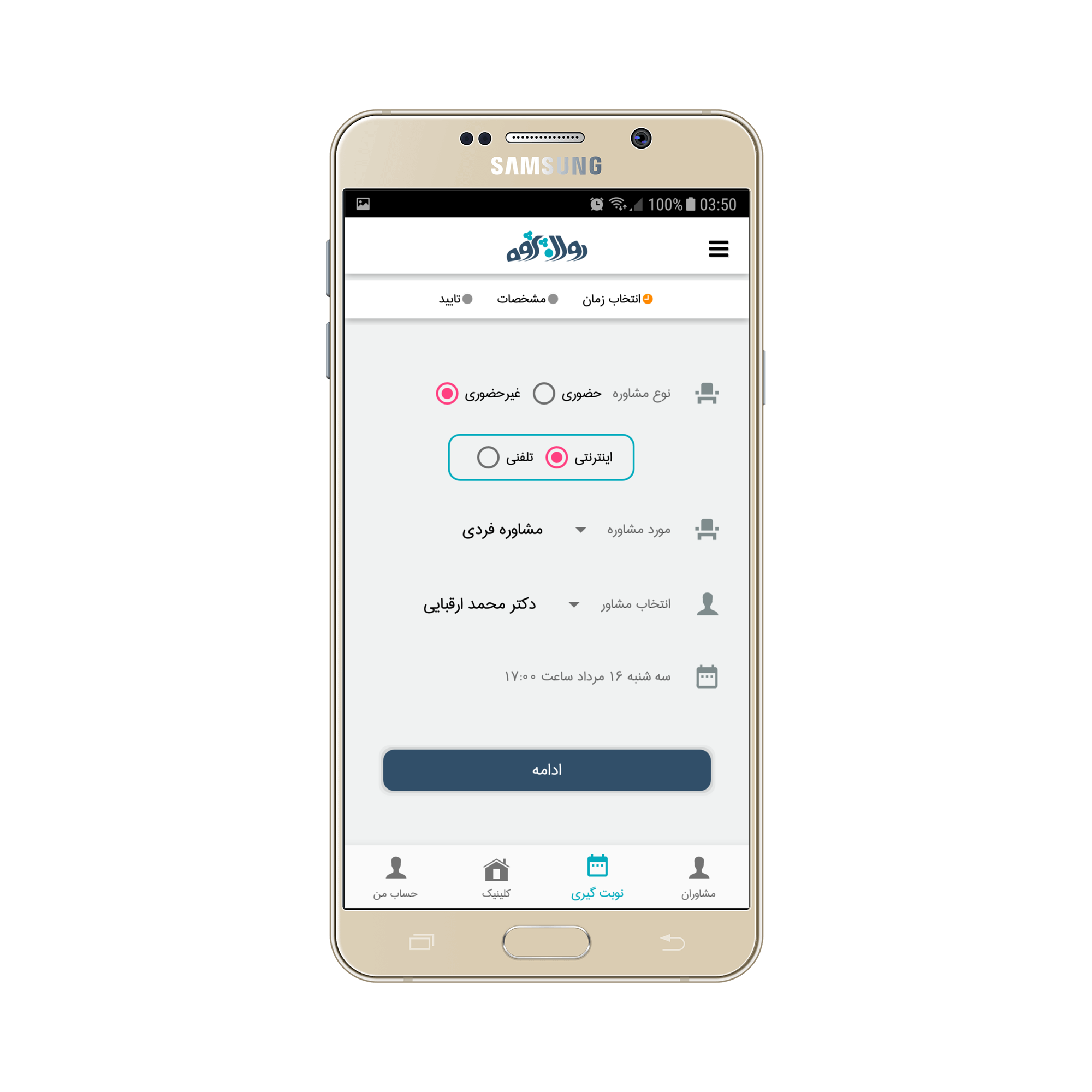 اسکرین شات 5 برنامه مشاوریاب روان پژوه